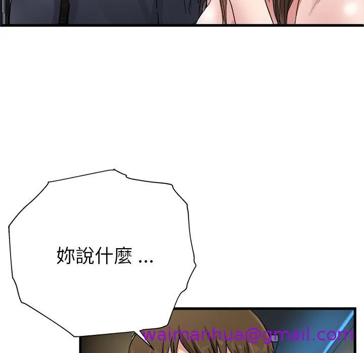 单亲老爸不好当 - 第1话 - page 77