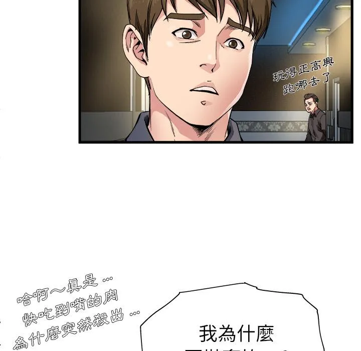 单亲老爸不好当 - 第1话 - page 78