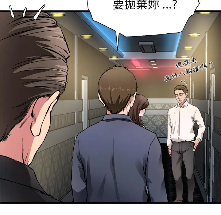 单亲老爸不好当 - 第1话 - page 79