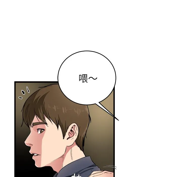 单亲老爸不好当 - 第1话 - page 80