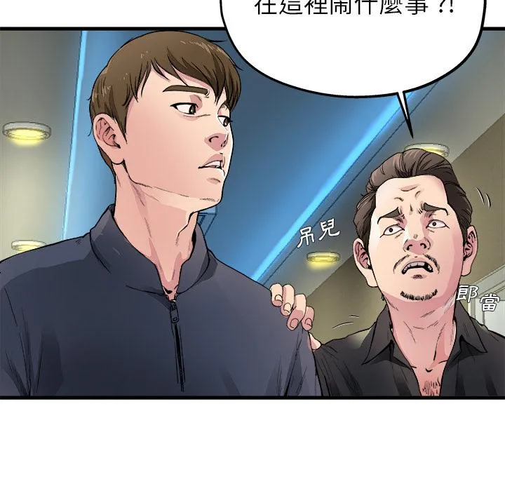 单亲老爸不好当 - 第1话 - page 82