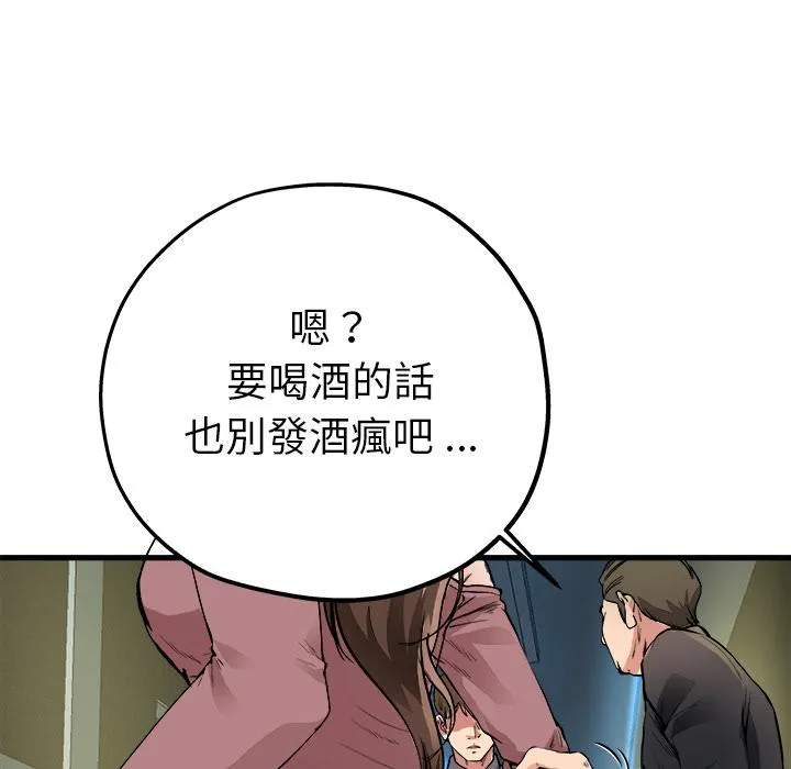 单亲老爸不好当 - 第1话 - page 83