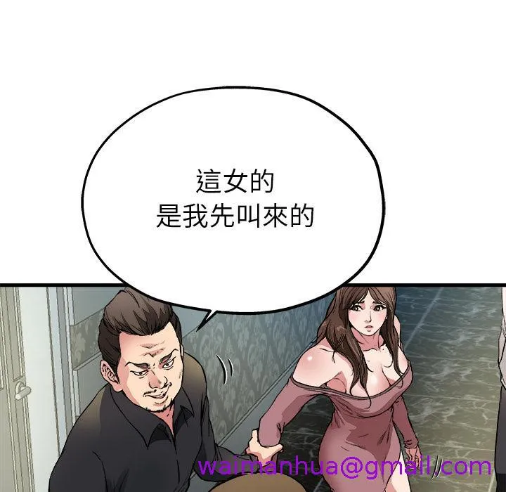 单亲老爸不好当 - 第1话 - page 85