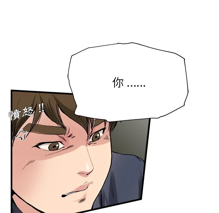 单亲老爸不好当 - 第1话 - page 87