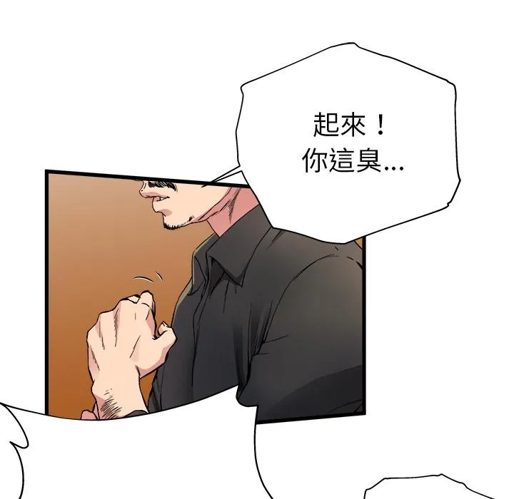 单亲老爸不好当 - 第1话 - page 102