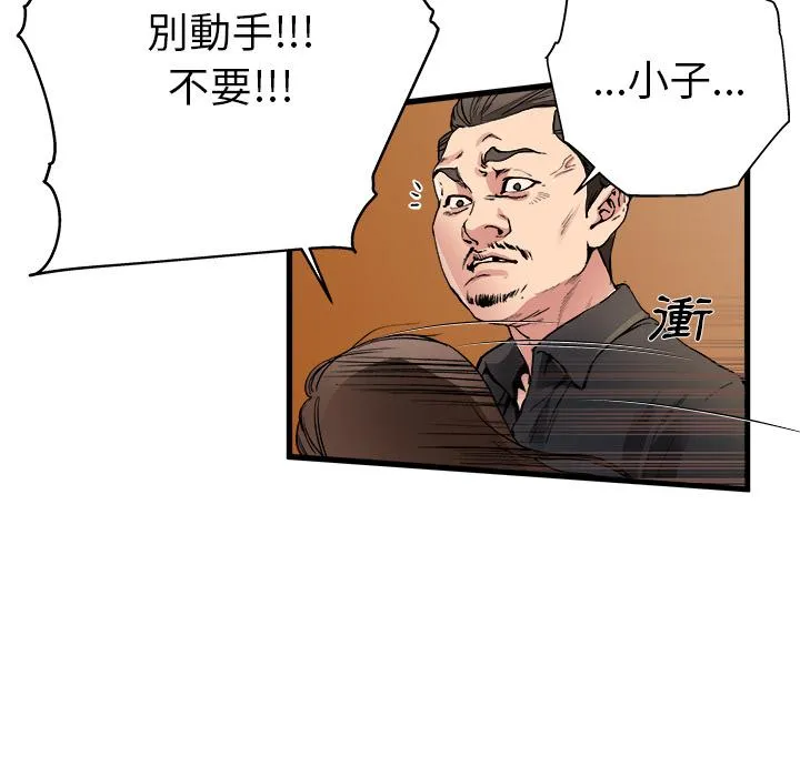 单亲老爸不好当 - 第1话 - page 103