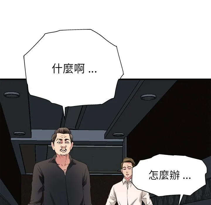 单亲老爸不好当 - 第1话 - page 104