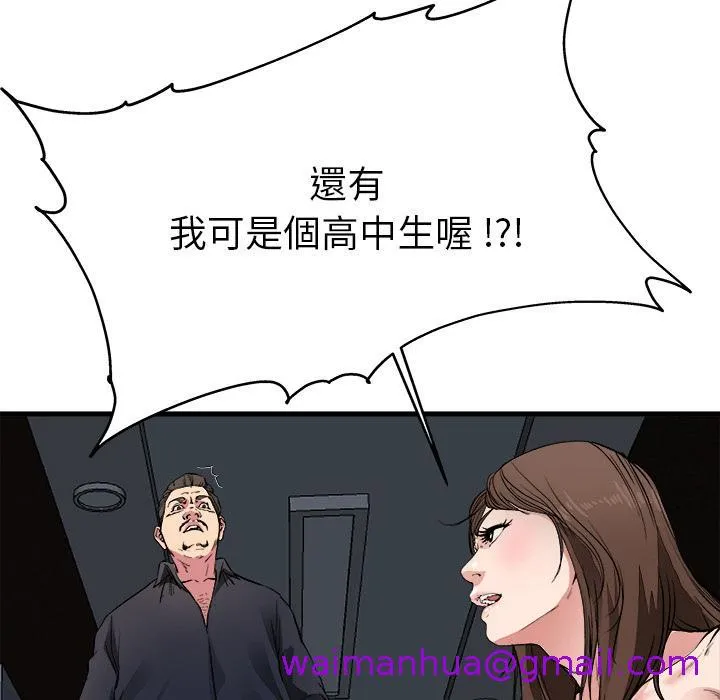 单亲老爸不好当 - 第1话 - page 109