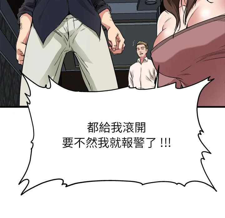 单亲老爸不好当 - 第1话 - page 110