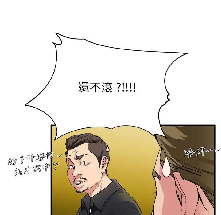 单亲老爸不好当 - 第1话 - page 111