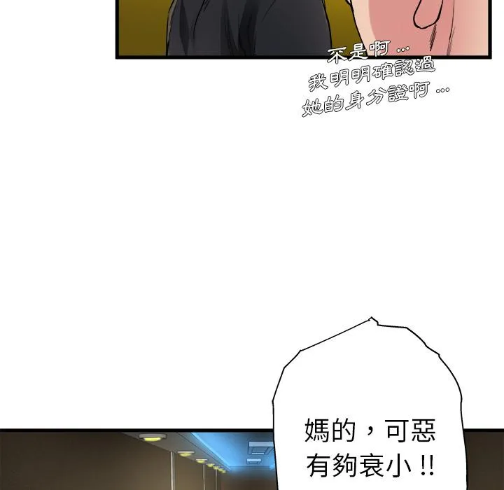 单亲老爸不好当 - 第1话 - page 112