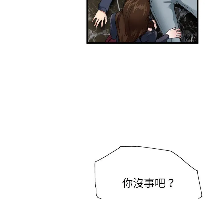 单亲老爸不好当 - 第1话 - page 116