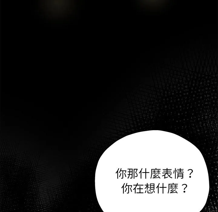 单亲老爸不好当 - 第1话 - page 142