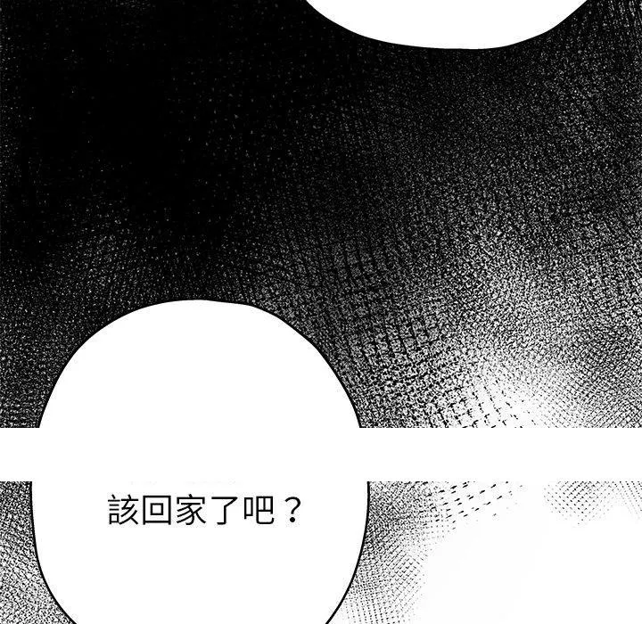 单亲老爸不好当 - 第1话 - page 143