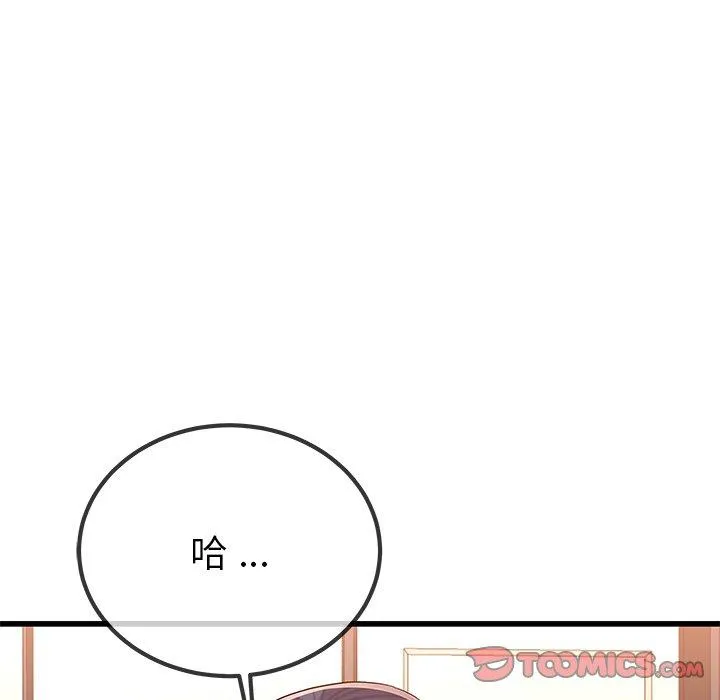 单亲老爸不好当 - 第50话 - page 10