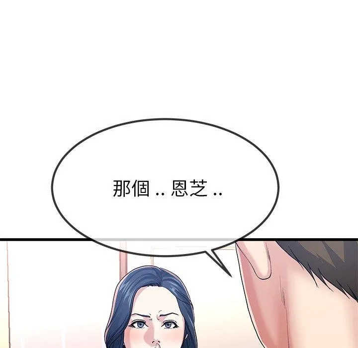 单亲老爸不好当 - 第50话 - page 14