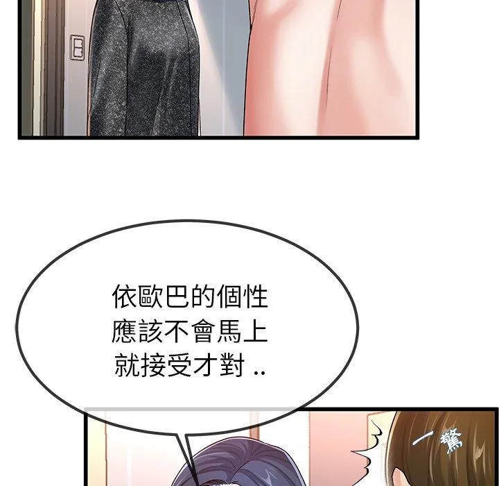 单亲老爸不好当 - 第50话 - page 32