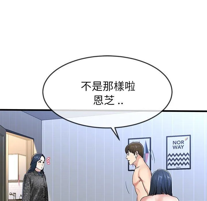 单亲老爸不好当 - 第50话 - page 39