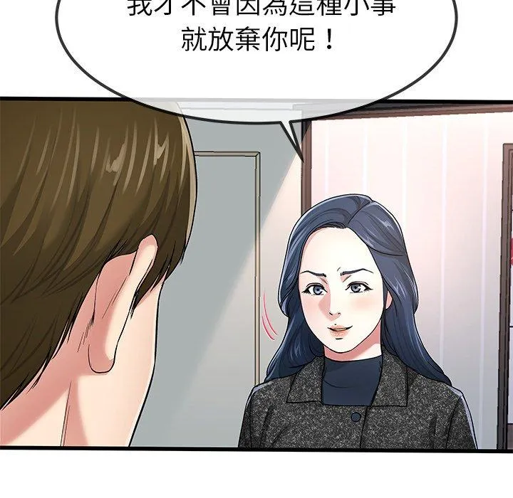 单亲老爸不好当 - 第50话 - page 44
