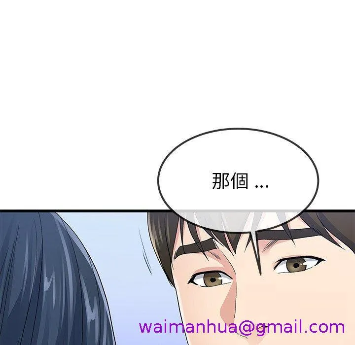 单亲老爸不好当 - 第50话 - page 53