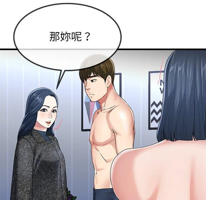 单亲老爸不好当 - 第50话 - page 55