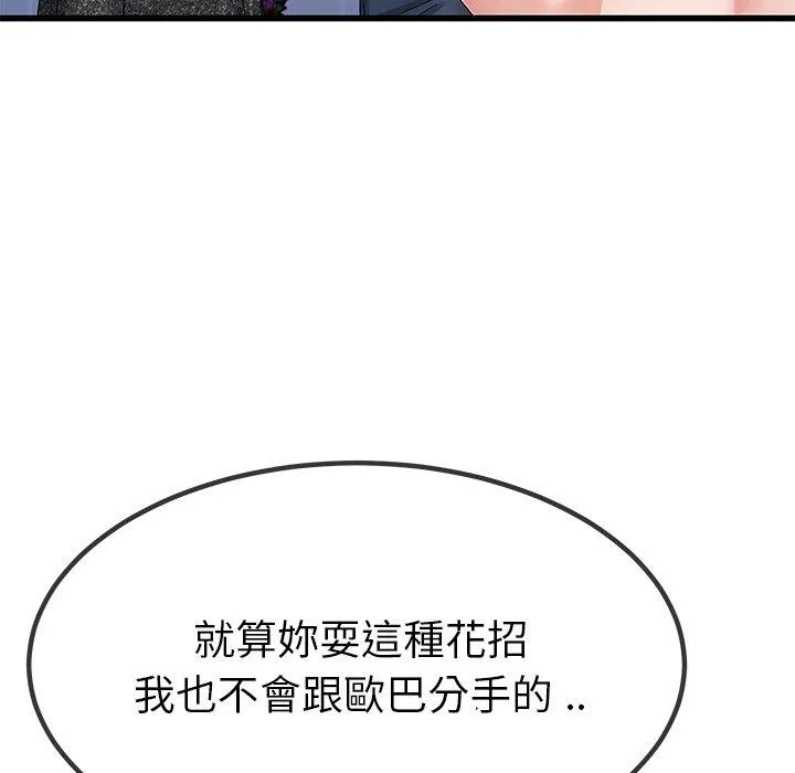 单亲老爸不好当 - 第50话 - page 56