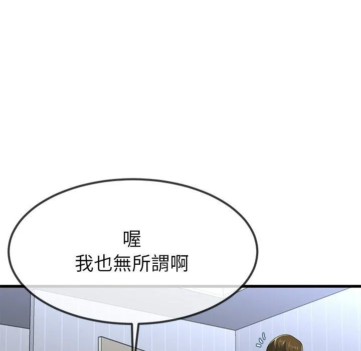 单亲老爸不好当 - 第50话 - page 59