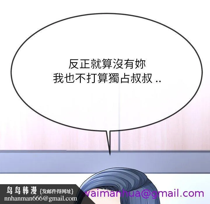 单亲老爸不好当 - 第50话 - page 61