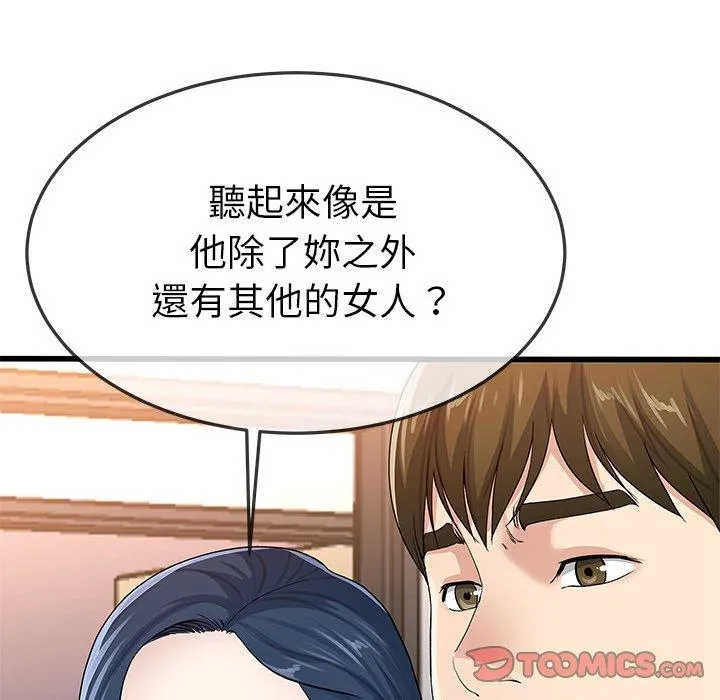 单亲老爸不好当 - 第50话 - page 66