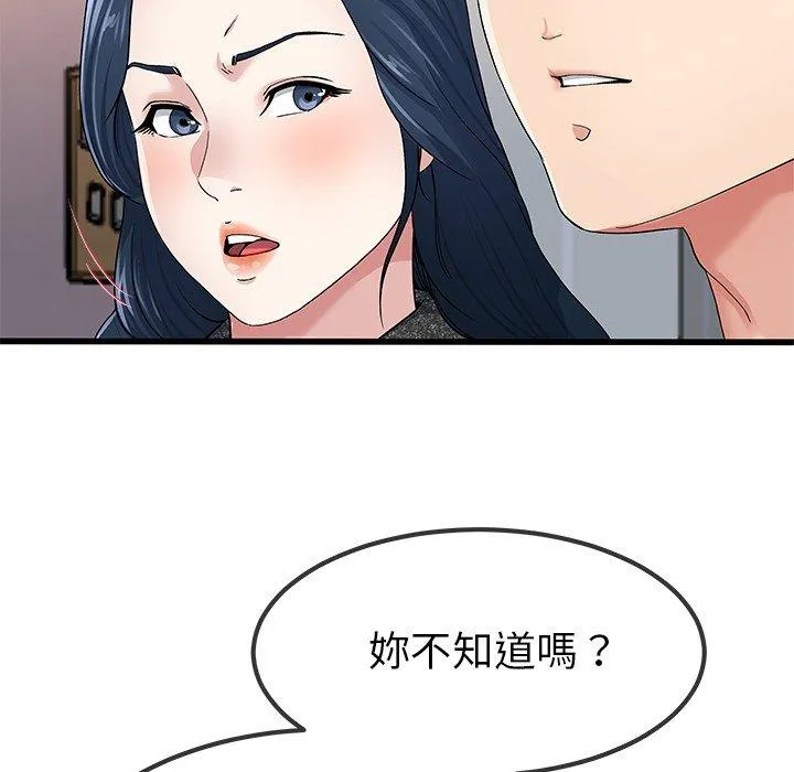 单亲老爸不好当 - 第50话 - page 67