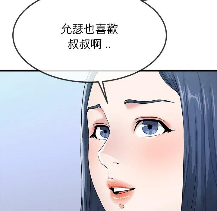 单亲老爸不好当 - 第50话 - page 68