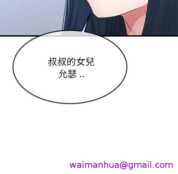 单亲老爸不好当 - 第50话 - page 69