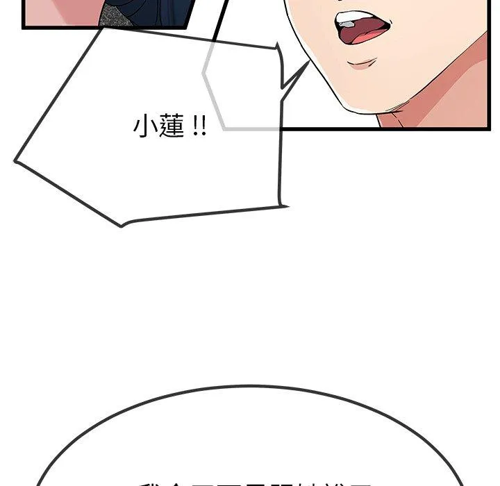 单亲老爸不好当 - 第50话 - page 71
