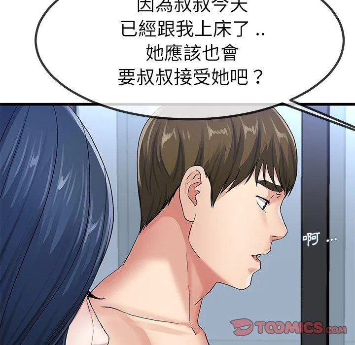 单亲老爸不好当 - 第50话 - page 74