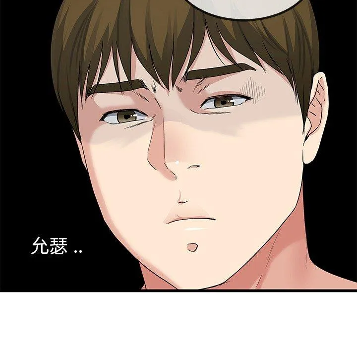 单亲老爸不好当 - 第50话 - page 76