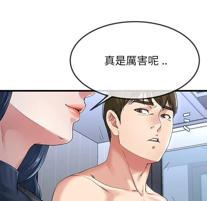 单亲老爸不好当 - 第50话 - page 79