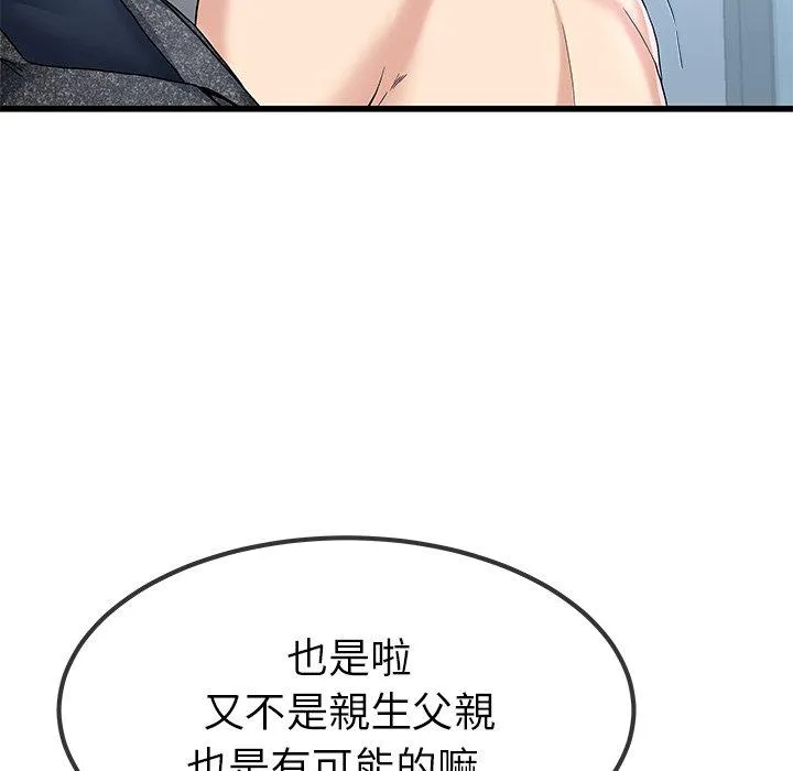 单亲老爸不好当 - 第50话 - page 80