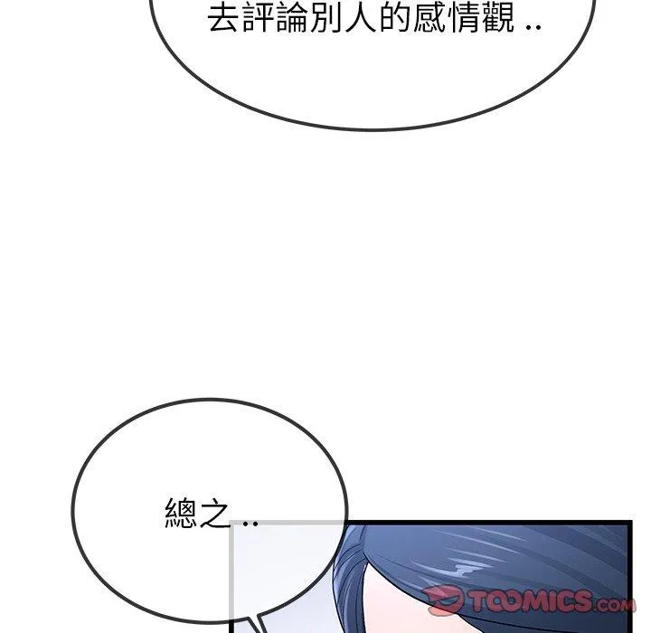 单亲老爸不好当 - 第50话 - page 82