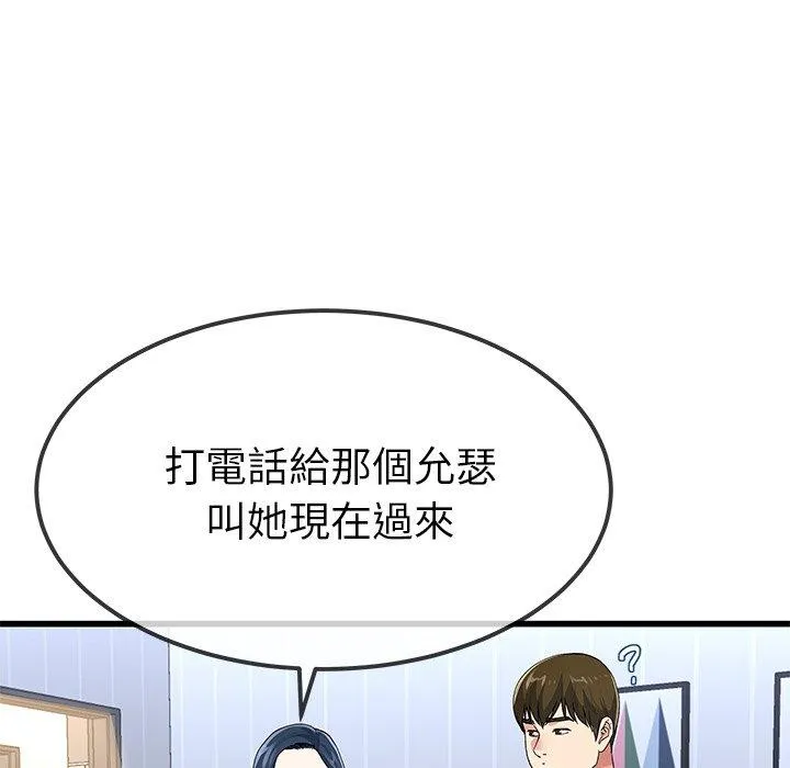 单亲老爸不好当 - 第50话 - page 86