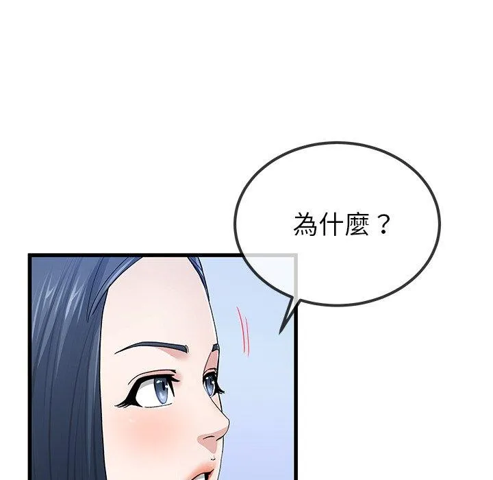 单亲老爸不好当 - 第50话 - page 88