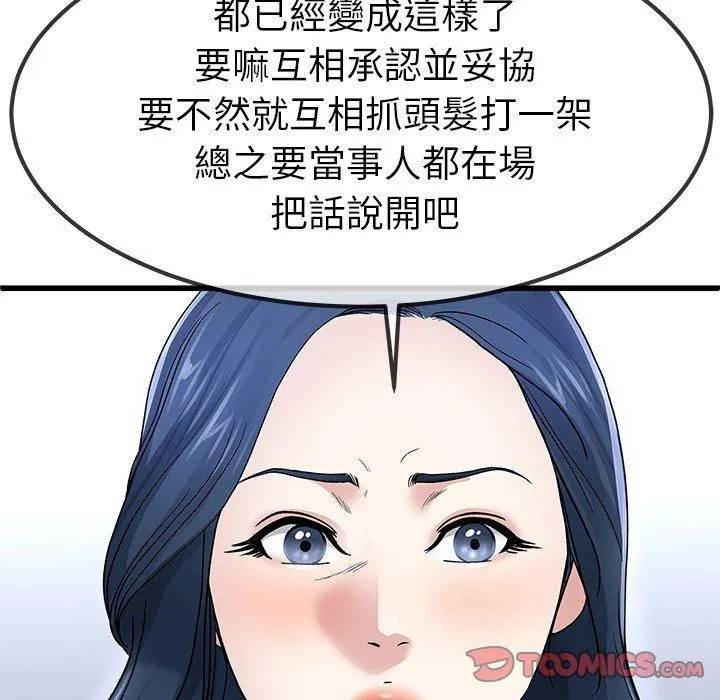 单亲老爸不好当 - 第50话 - page 90