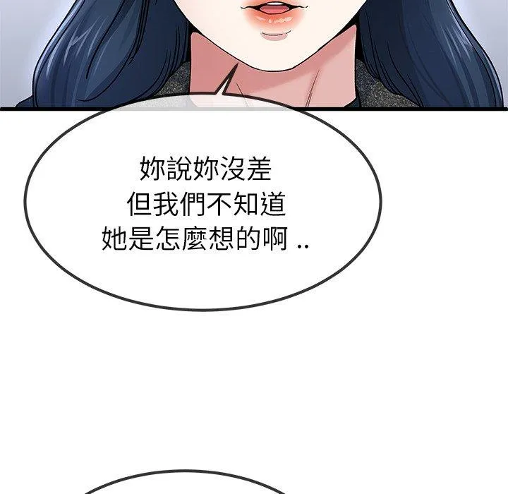 单亲老爸不好当 - 第50话 - page 91