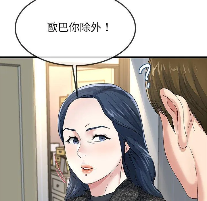 单亲老爸不好当 - 第50话 - page 92