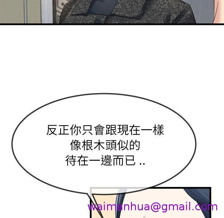 单亲老爸不好当 - 第50话 - page 93