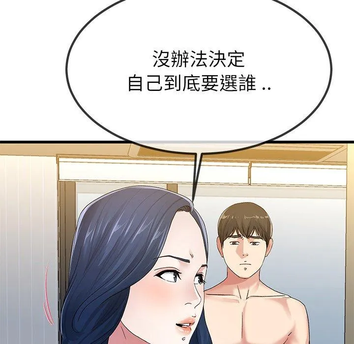 单亲老爸不好当 - 第50话 - page 95