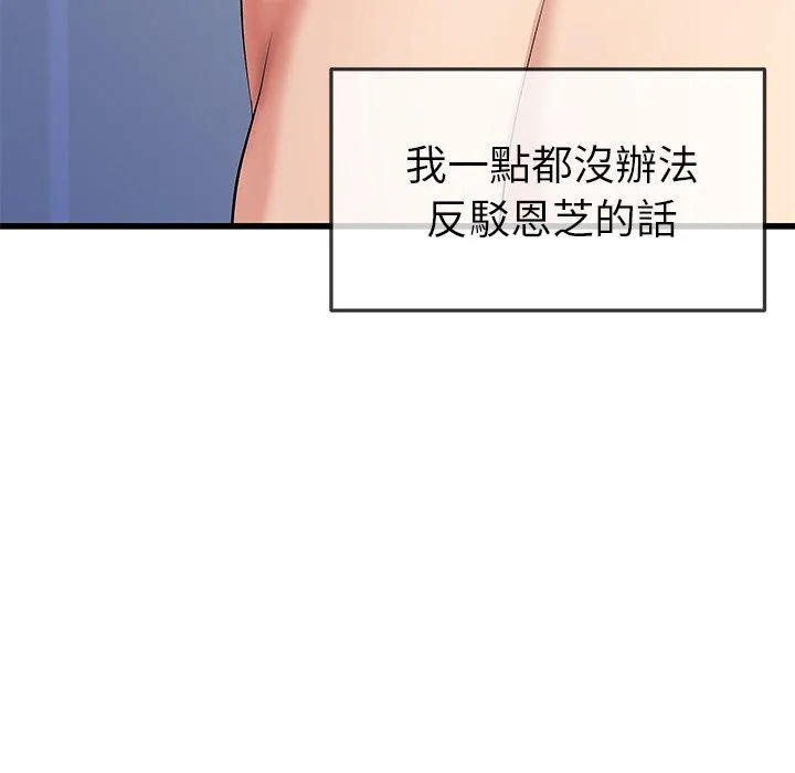 单亲老爸不好当 - 第50话 - page 102
