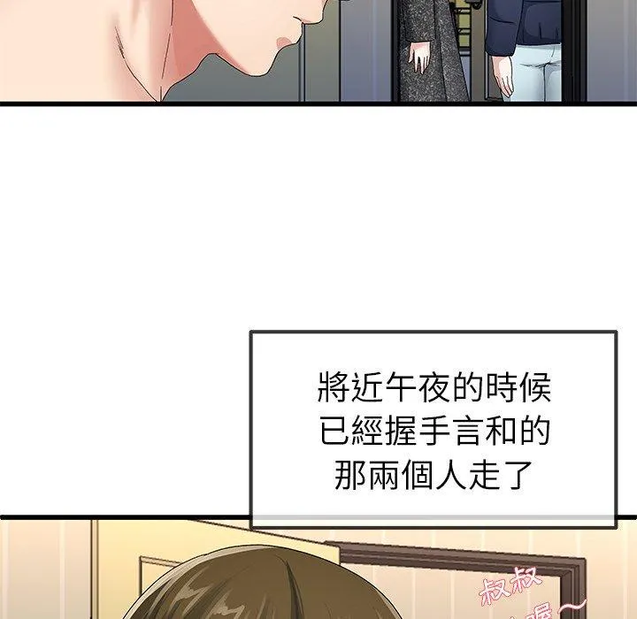 单亲老爸不好当 - 第50话 - page 104