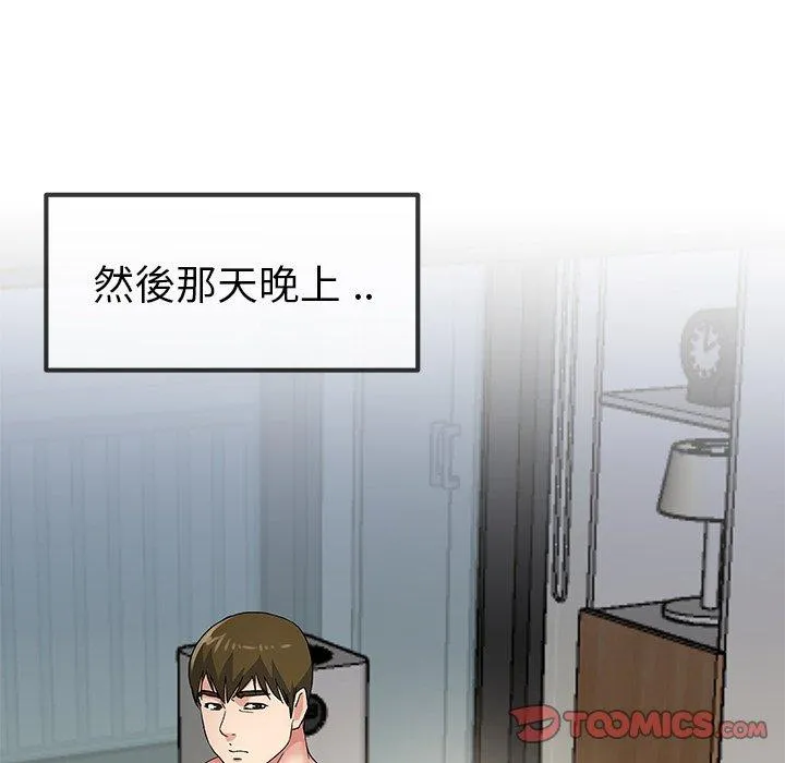 单亲老爸不好当 - 第50话 - page 106