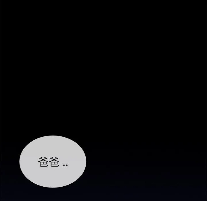 单亲老爸不好当 - 第50话 - page 112