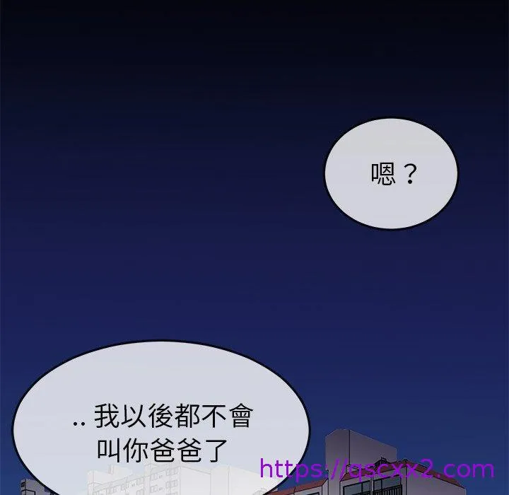 单亲老爸不好当 - 第50话 - page 113
